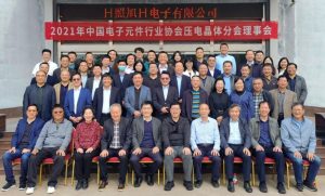 2021年中国电子元件行业协会压电晶体分会理事会